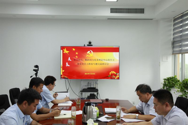 
				   
					洛陽黃河同力、三門峽騰躍同力黨委理論學習中心組召開黨史學習教育專題研討會
				 